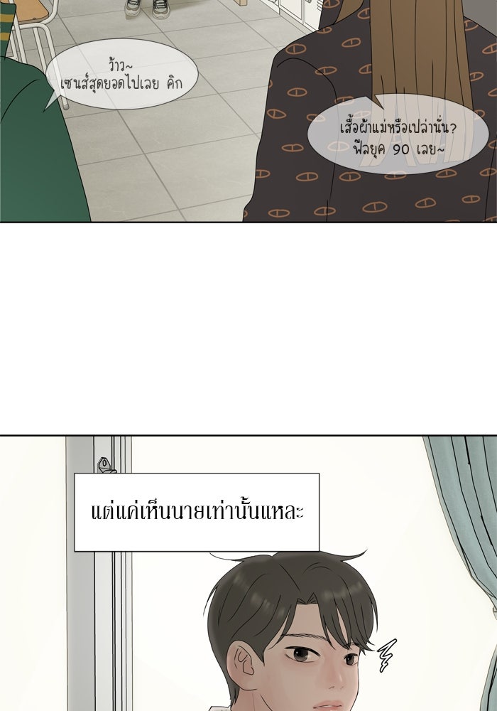รักคนละชั้น - หน้า 86