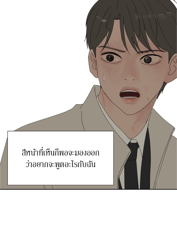 รักคนละชั้น - หน้า 88
