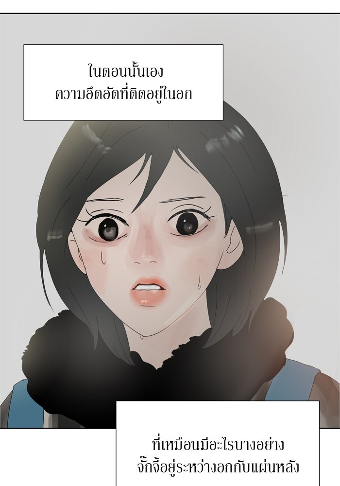 รักคนละชั้น - หน้า 89