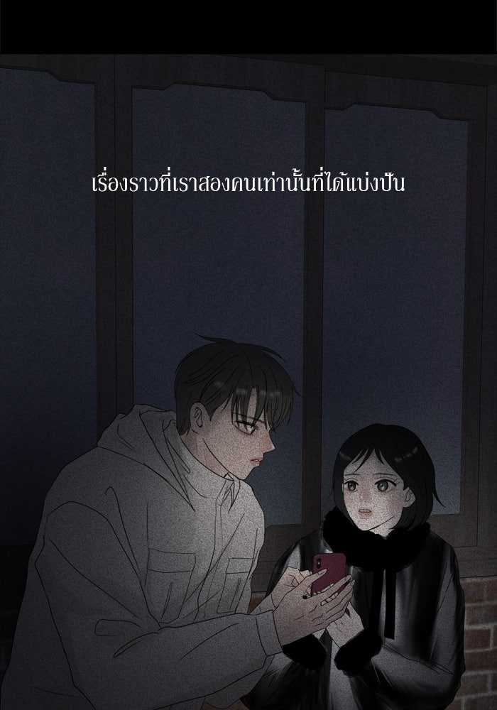 รักคนละชั้น - หน้า 97