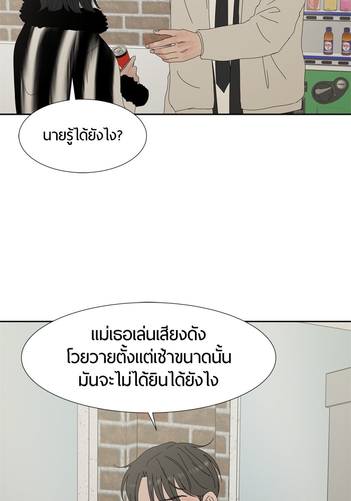 รักคนละชั้น - หน้า 15