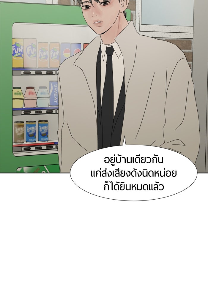 รักคนละชั้น - หน้า 16