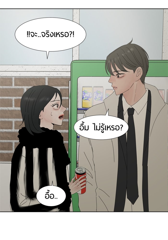รักคนละชั้น - หน้า 17