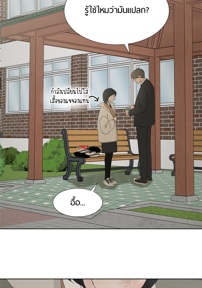 รักคนละชั้น - หน้า 19