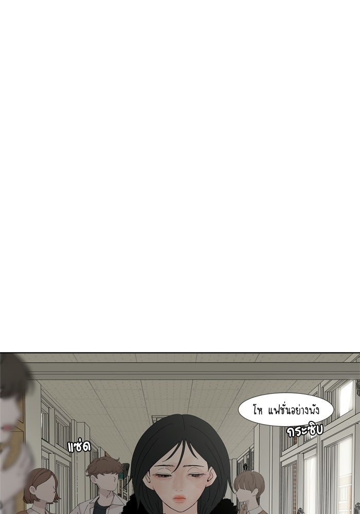 รักคนละชั้น - หน้า 2