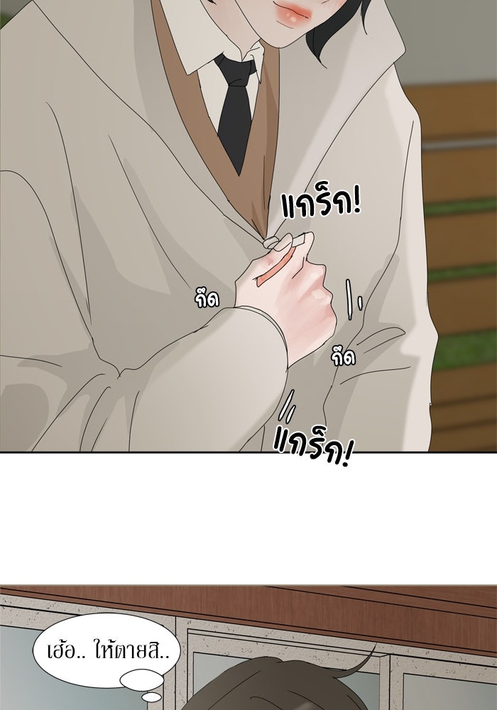 รักคนละชั้น - หน้า 20