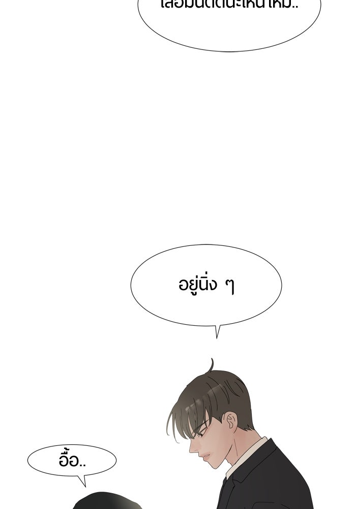 รักคนละชั้น - หน้า 22