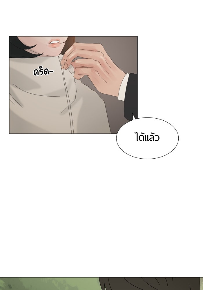 รักคนละชั้น - หน้า 24