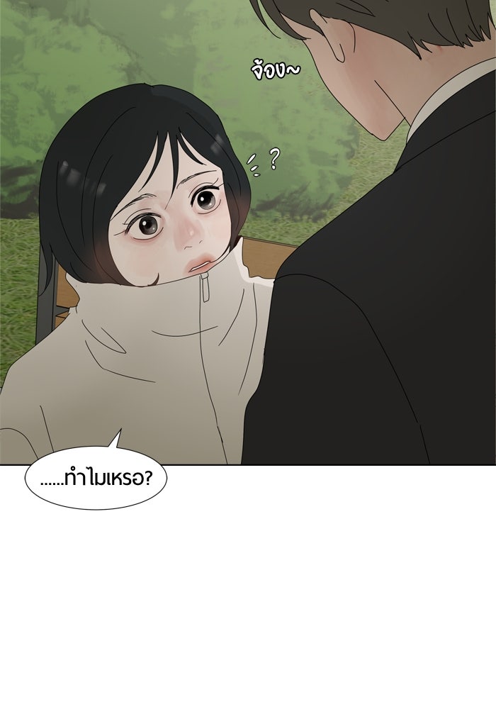 รักคนละชั้น - หน้า 25