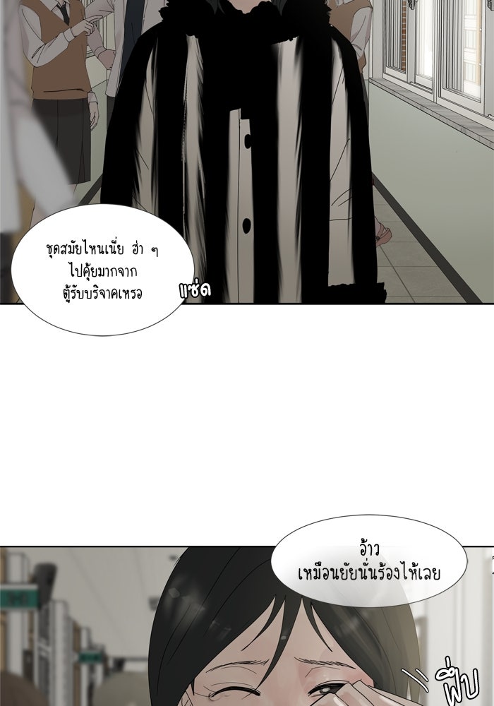 รักคนละชั้น - หน้า 3