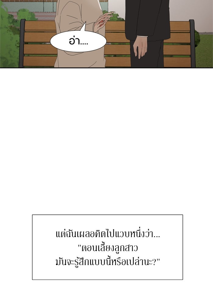 รักคนละชั้น - หน้า 30
