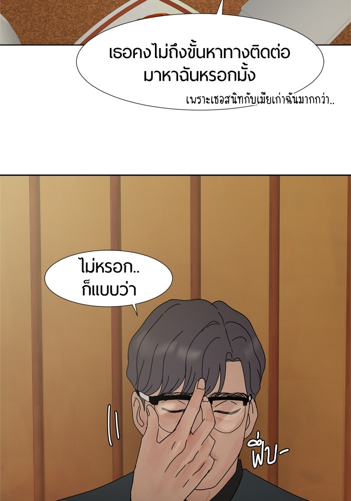 รักคนละชั้น - หน้า 34