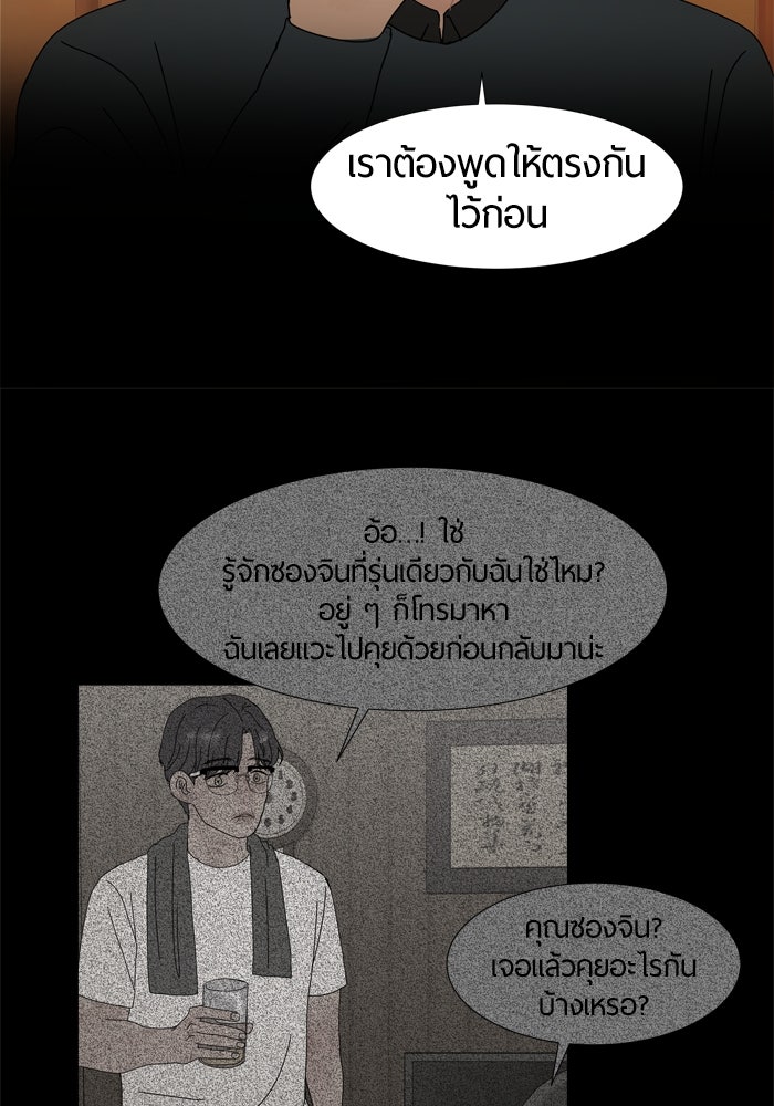 รักคนละชั้น - หน้า 35