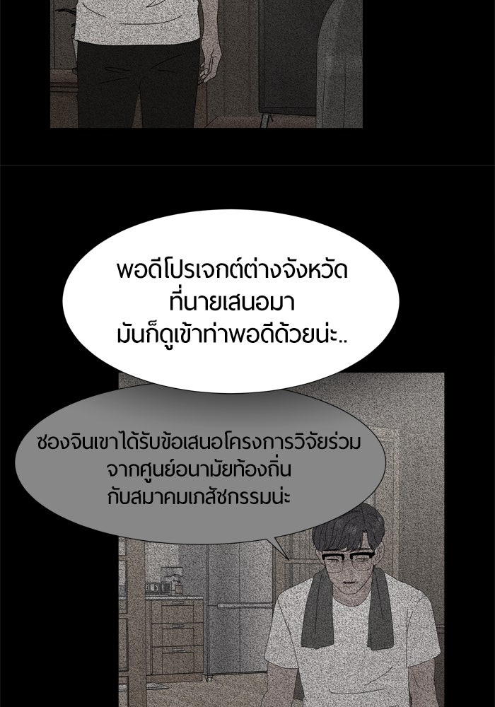 รักคนละชั้น - หน้า 36