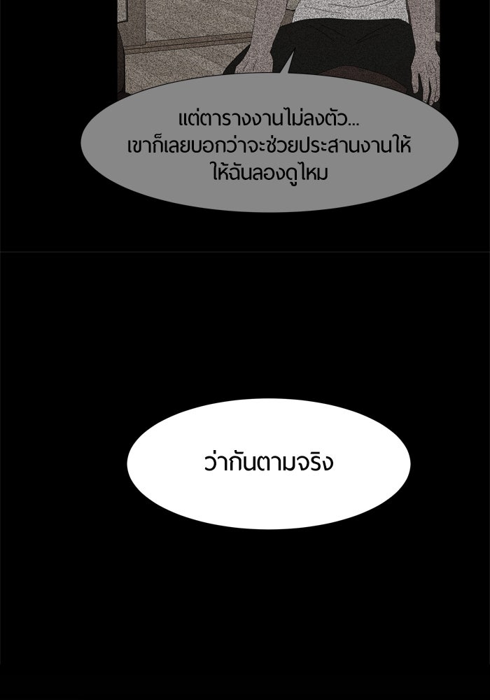 รักคนละชั้น - หน้า 37