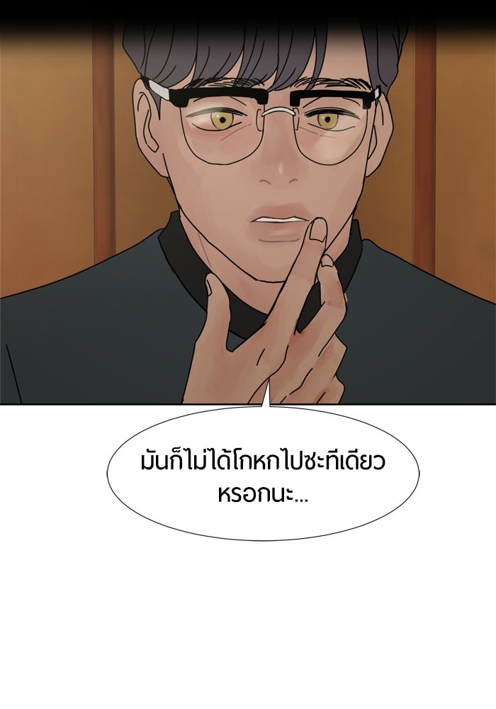 รักคนละชั้น - หน้า 38
