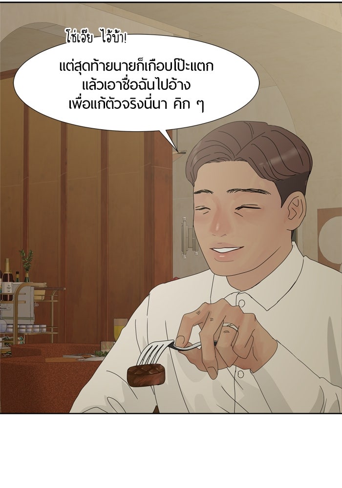 รักคนละชั้น - หน้า 39