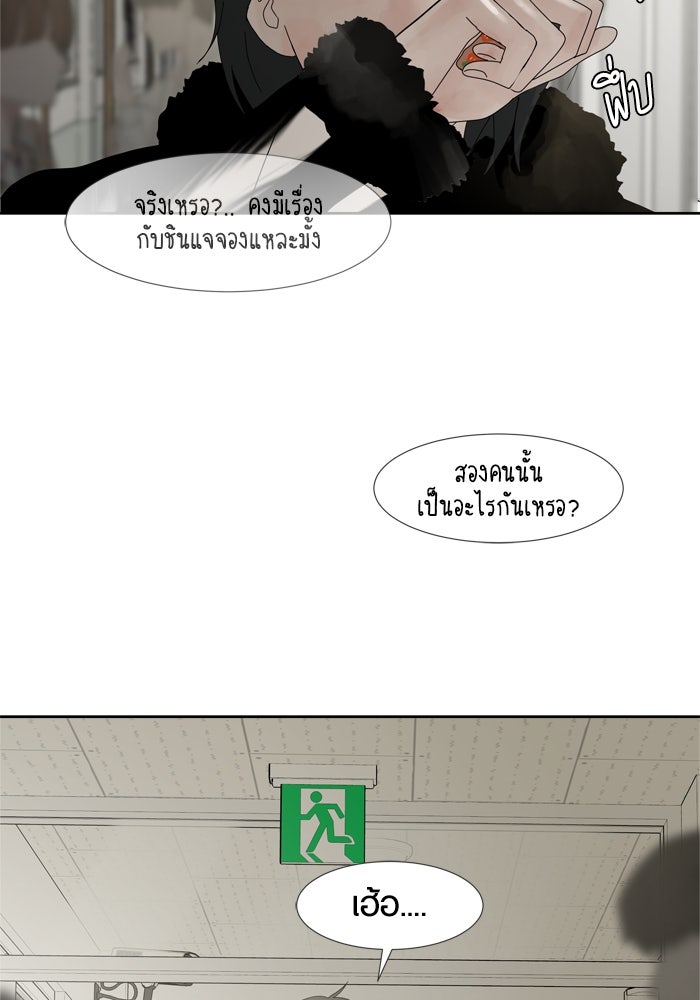 รักคนละชั้น - หน้า 4