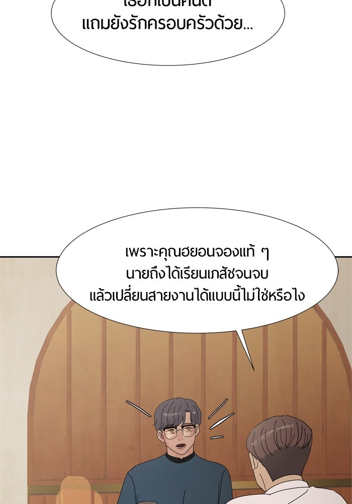 รักคนละชั้น - หน้า 41