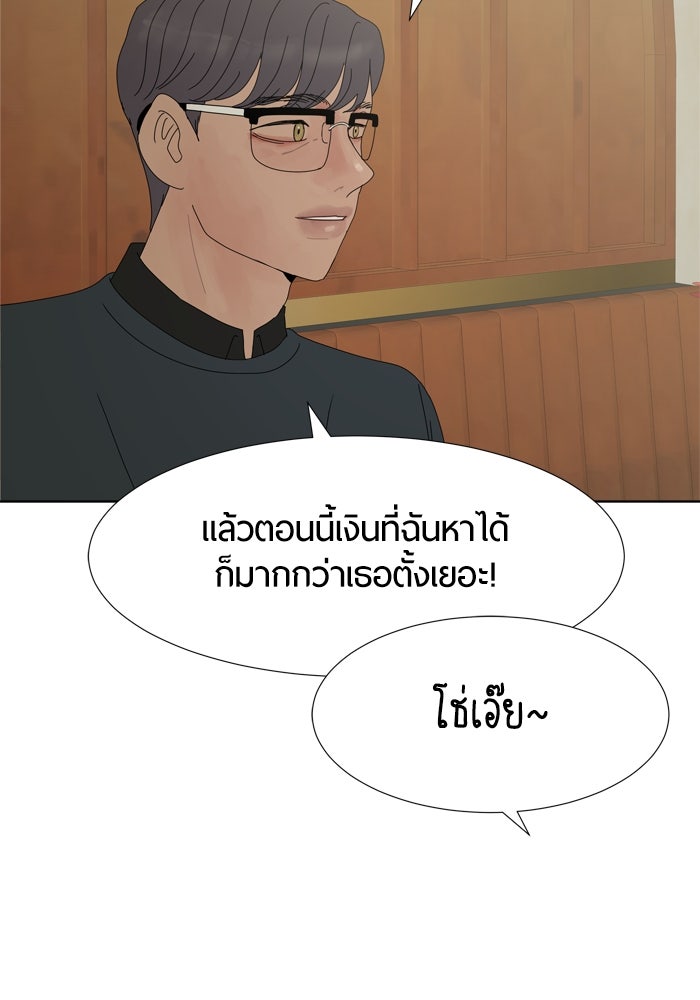 รักคนละชั้น - หน้า 43