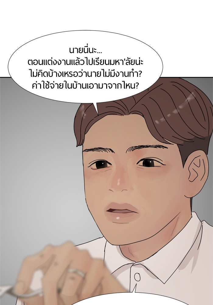 รักคนละชั้น - หน้า 44