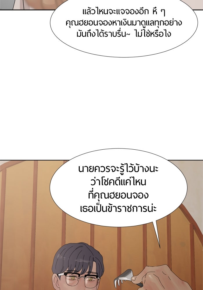 รักคนละชั้น - หน้า 45