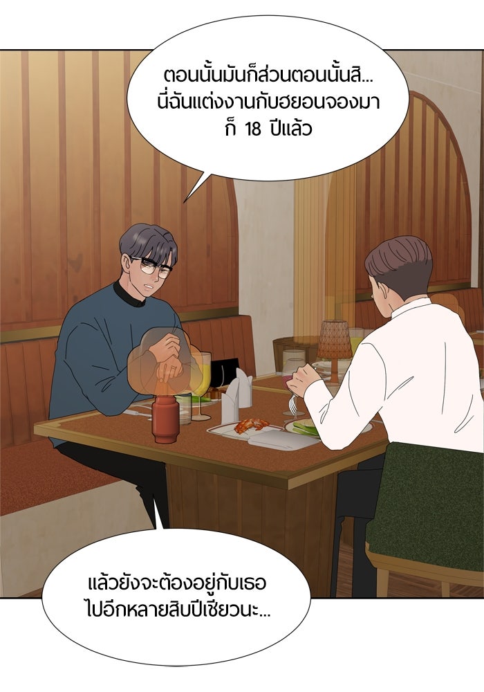 รักคนละชั้น - หน้า 47