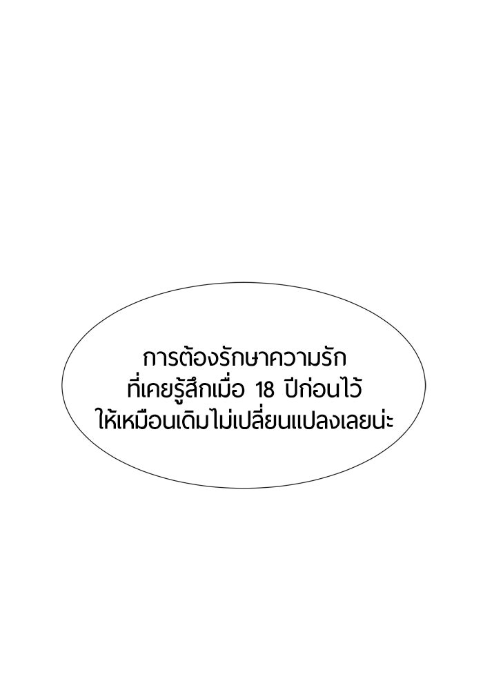 รักคนละชั้น - หน้า 48