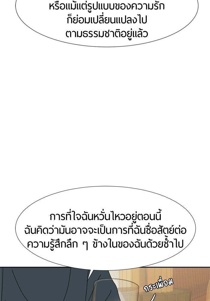 รักคนละชั้น - หน้า 51