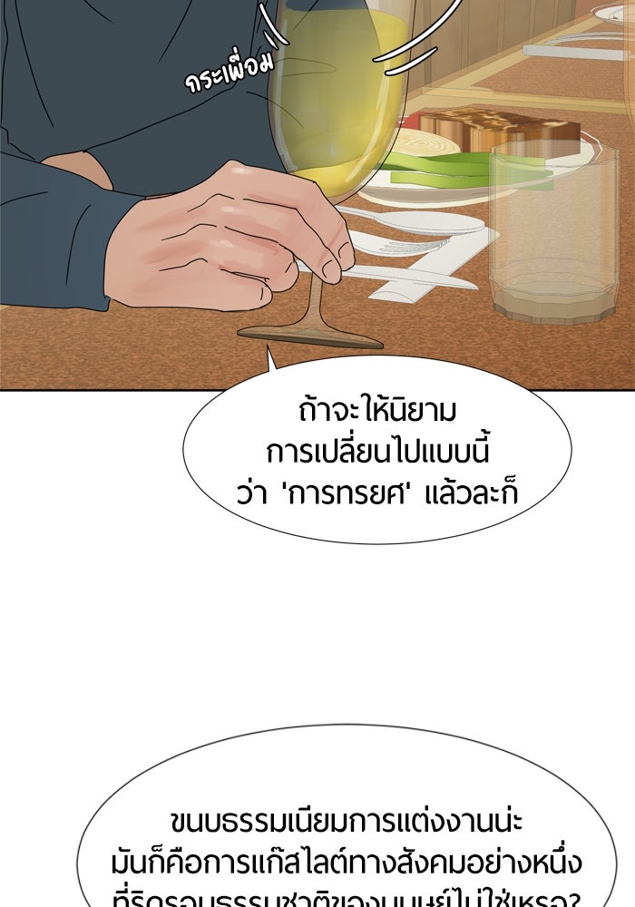 รักคนละชั้น - หน้า 52