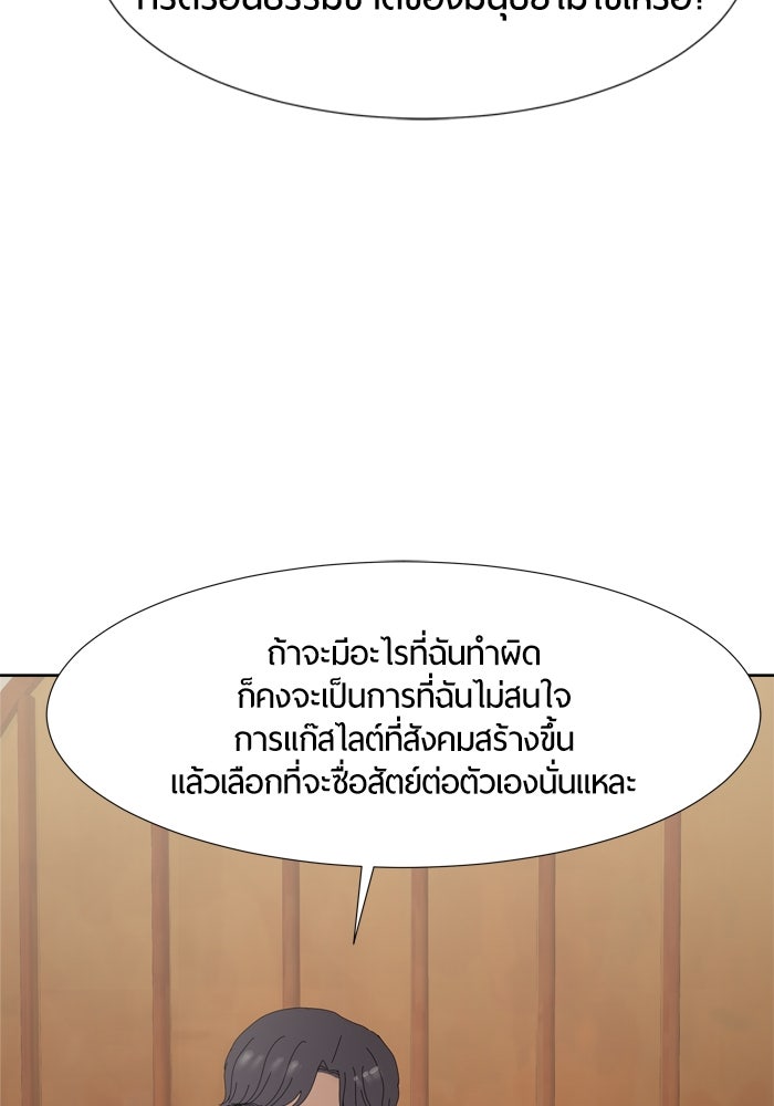 รักคนละชั้น - หน้า 53