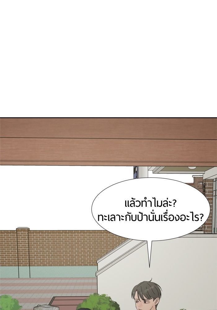 รักคนละชั้น - หน้า 55