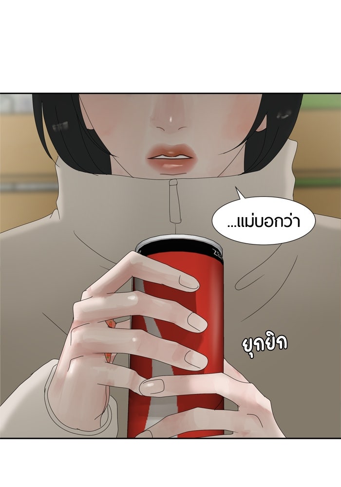 รักคนละชั้น - หน้า 57