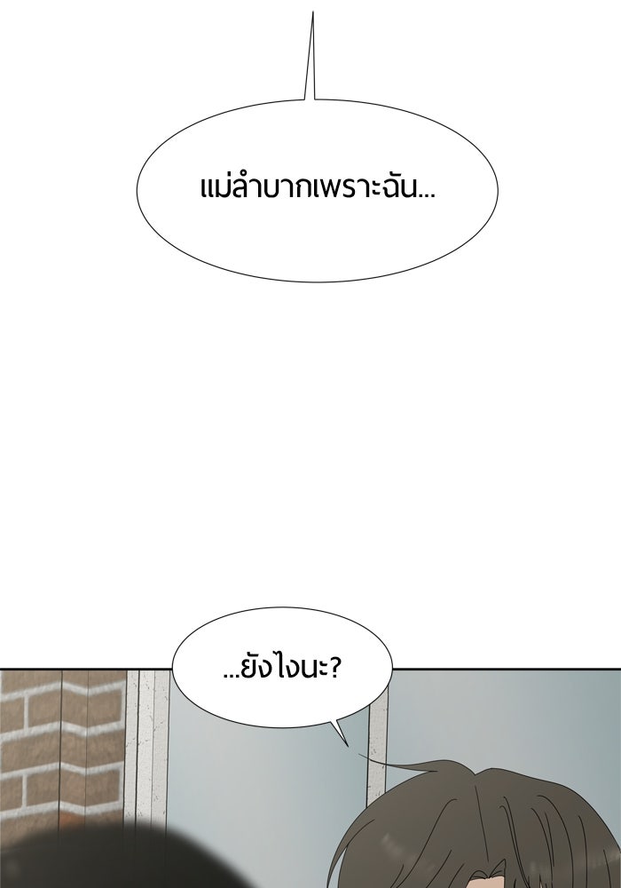 รักคนละชั้น - หน้า 58