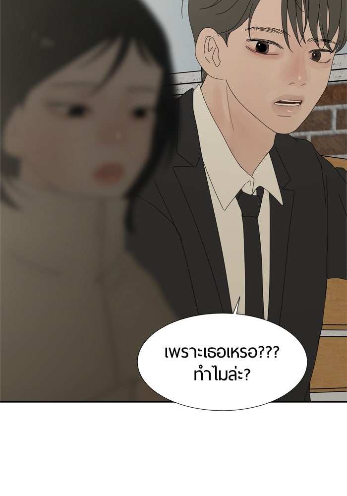 รักคนละชั้น - หน้า 59