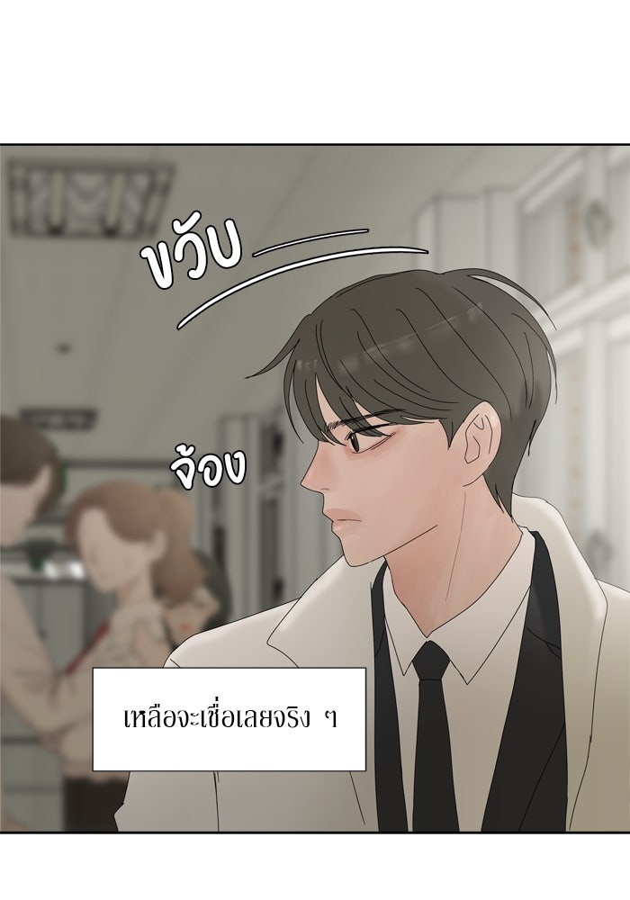 รักคนละชั้น - หน้า 6