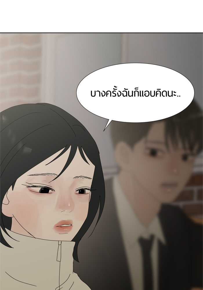 รักคนละชั้น - หน้า 60