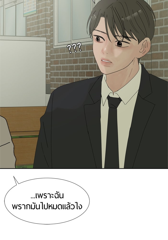 รักคนละชั้น - หน้า 63