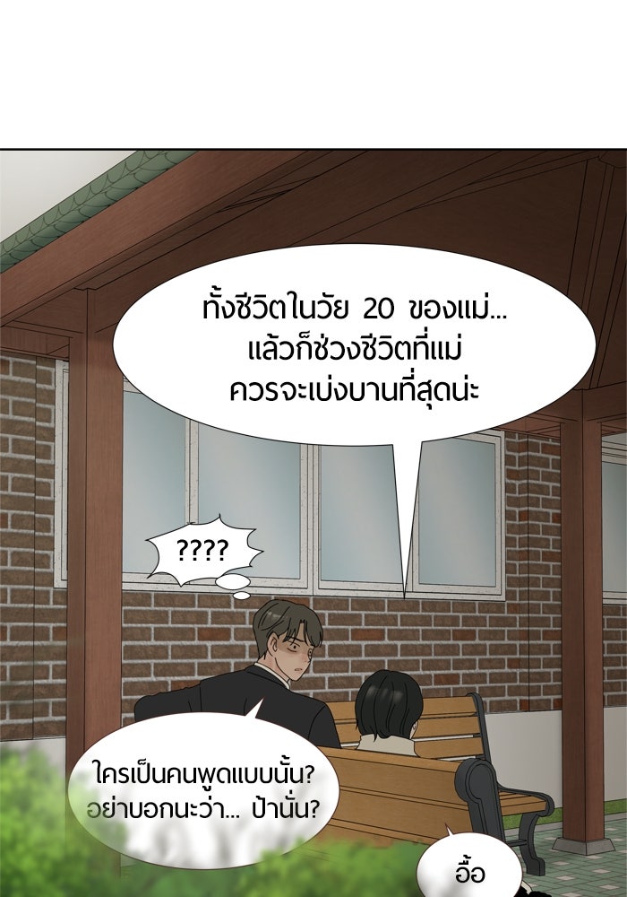 รักคนละชั้น - หน้า 64