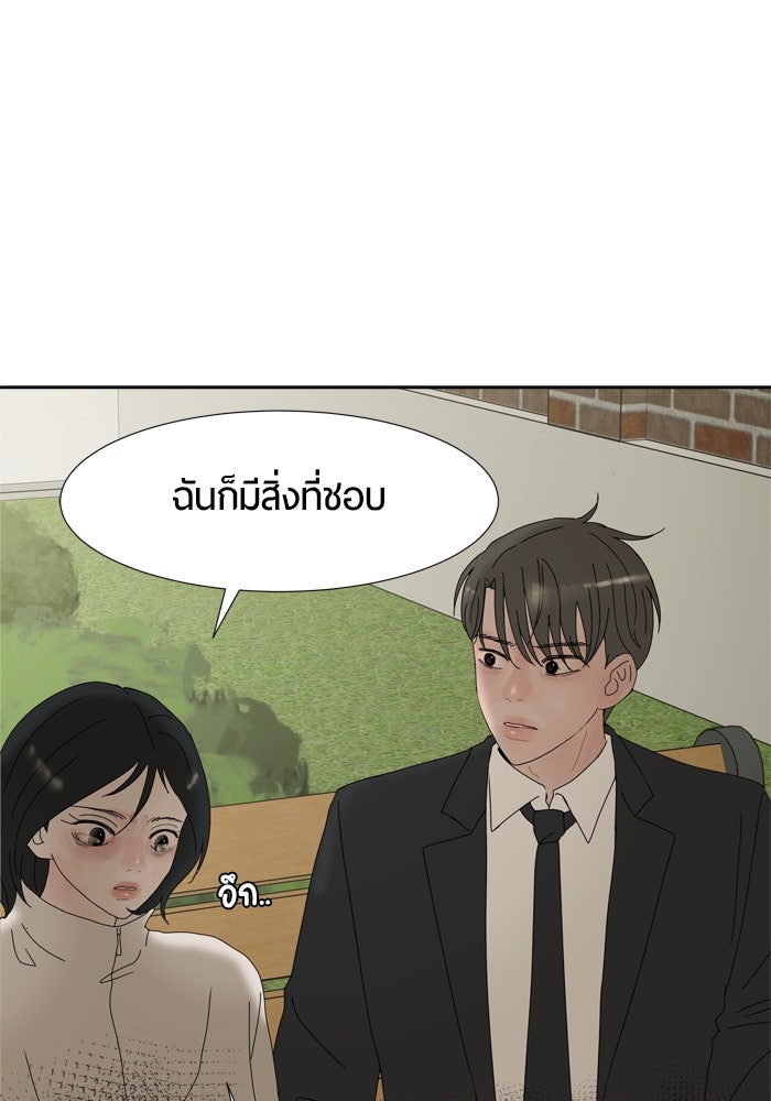 รักคนละชั้น - หน้า 67