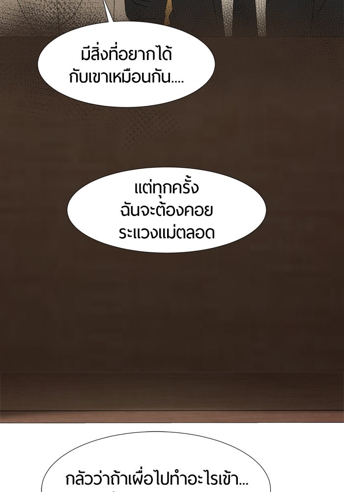 รักคนละชั้น - หน้า 68