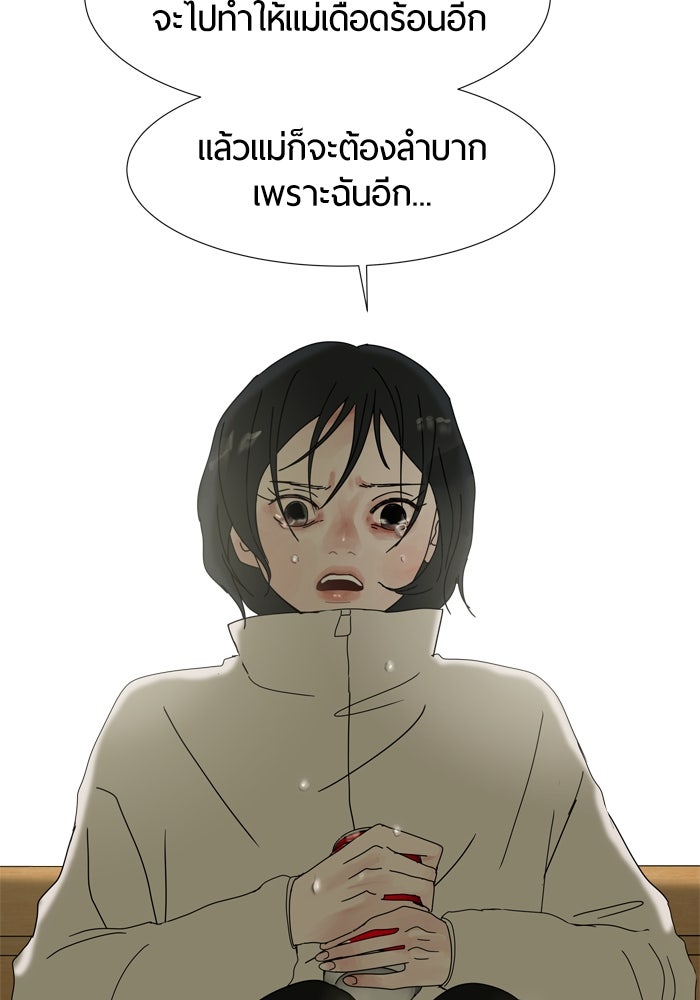 รักคนละชั้น - หน้า 69