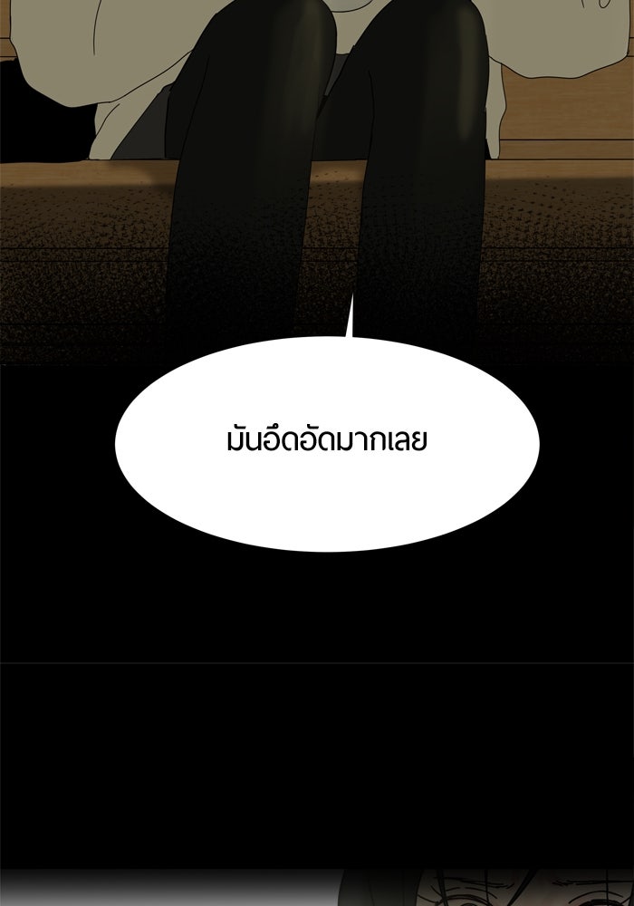 รักคนละชั้น - หน้า 70