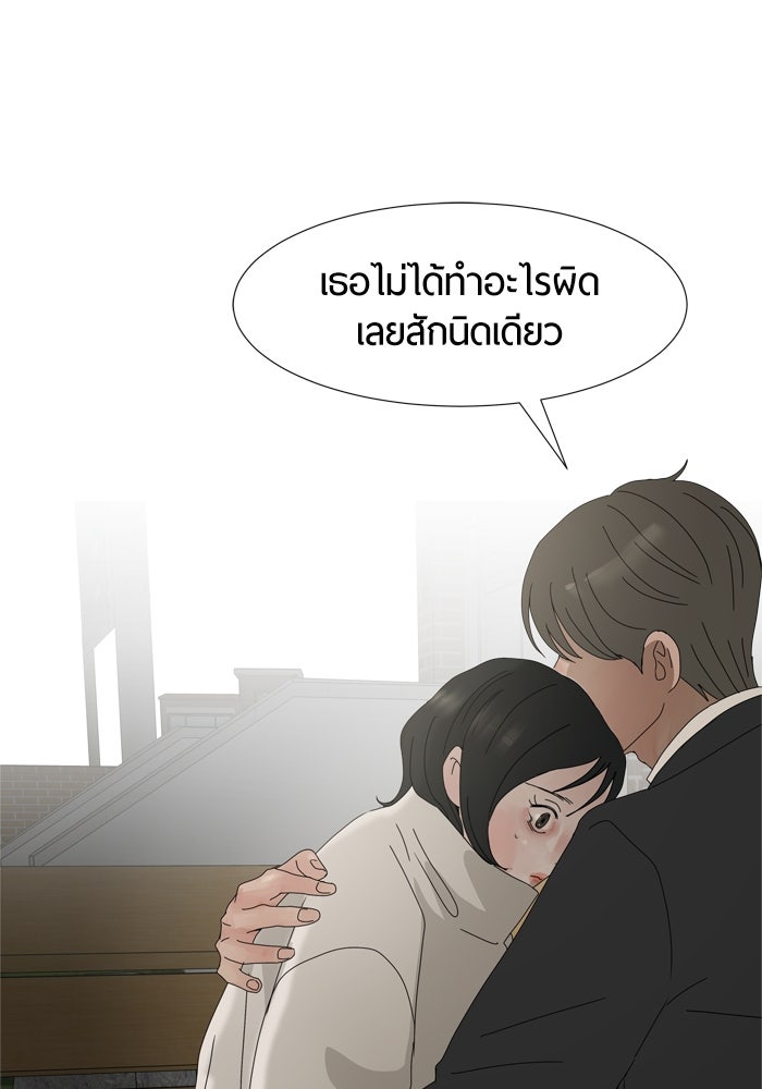 รักคนละชั้น - หน้า 76