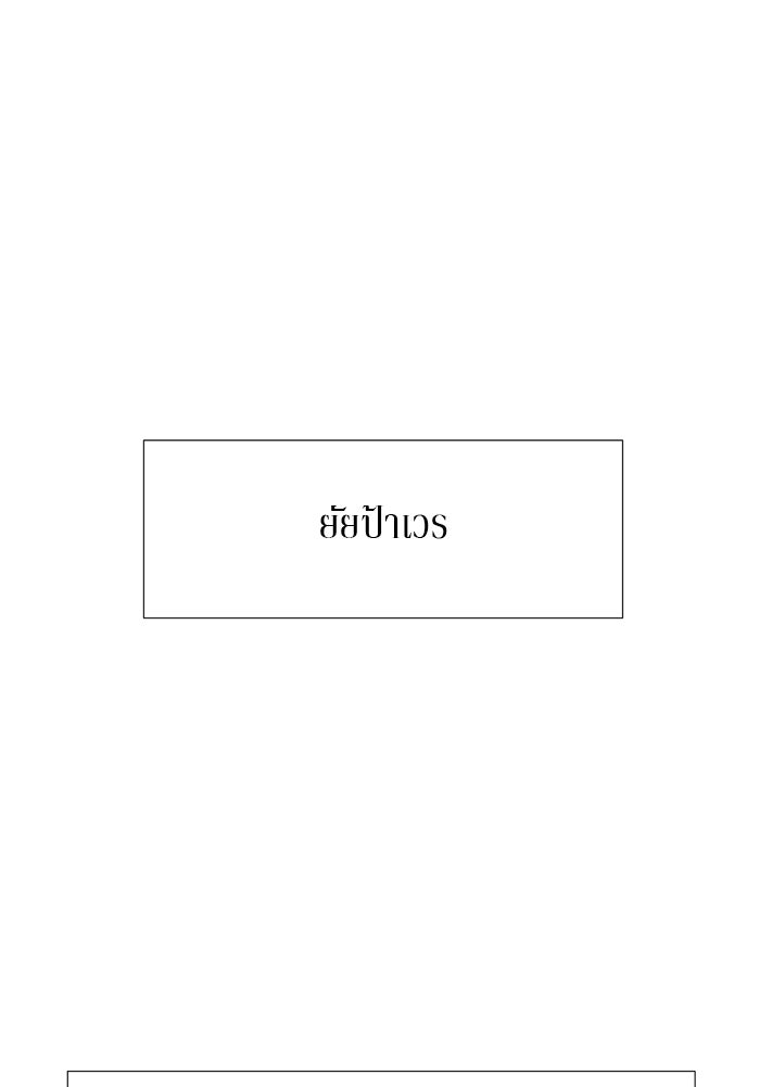 รักคนละชั้น - หน้า 83