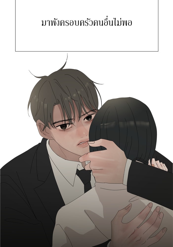 รักคนละชั้น - หน้า 84