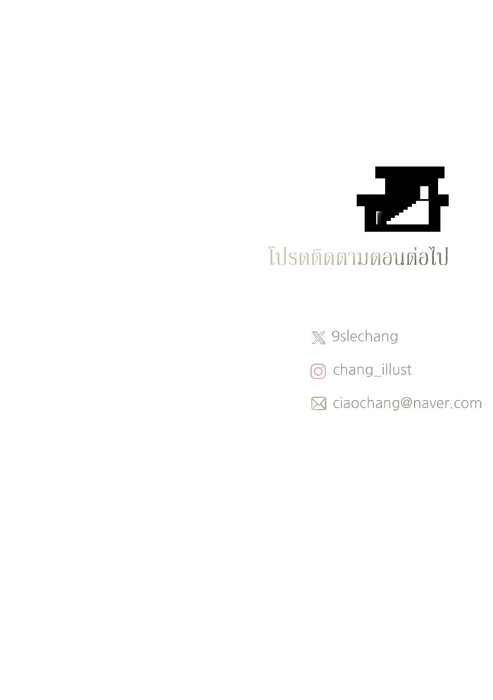 รักคนละชั้น - หน้า 86