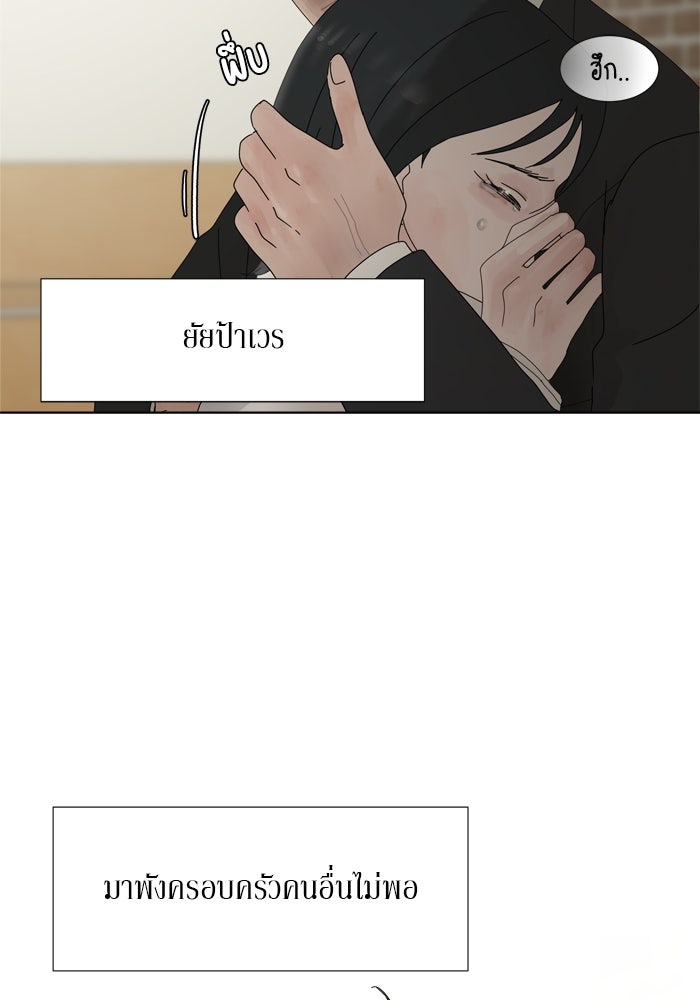 รักคนละชั้น - หน้า 13