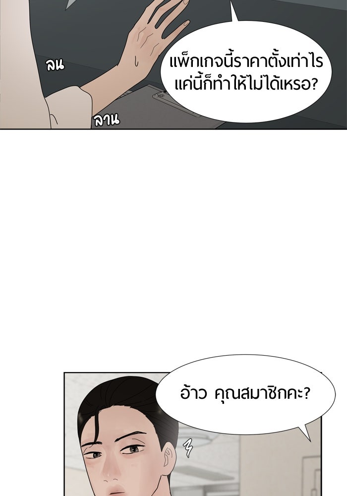 รักคนละชั้น - หน้า 20