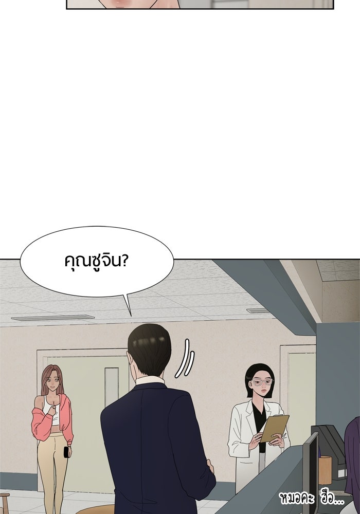 รักคนละชั้น - หน้า 21